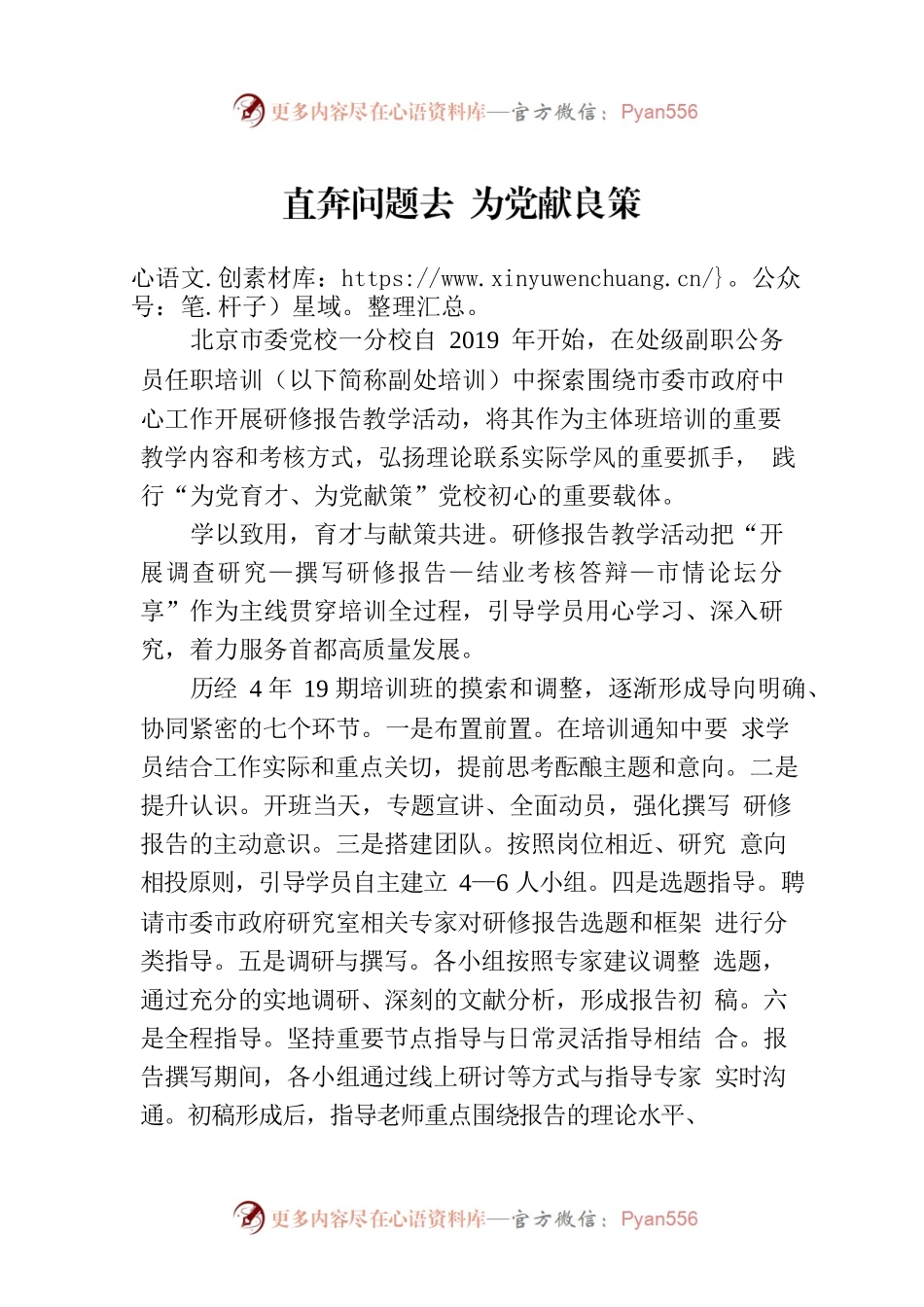 直奔问题去 为党献良策.docx_第1页