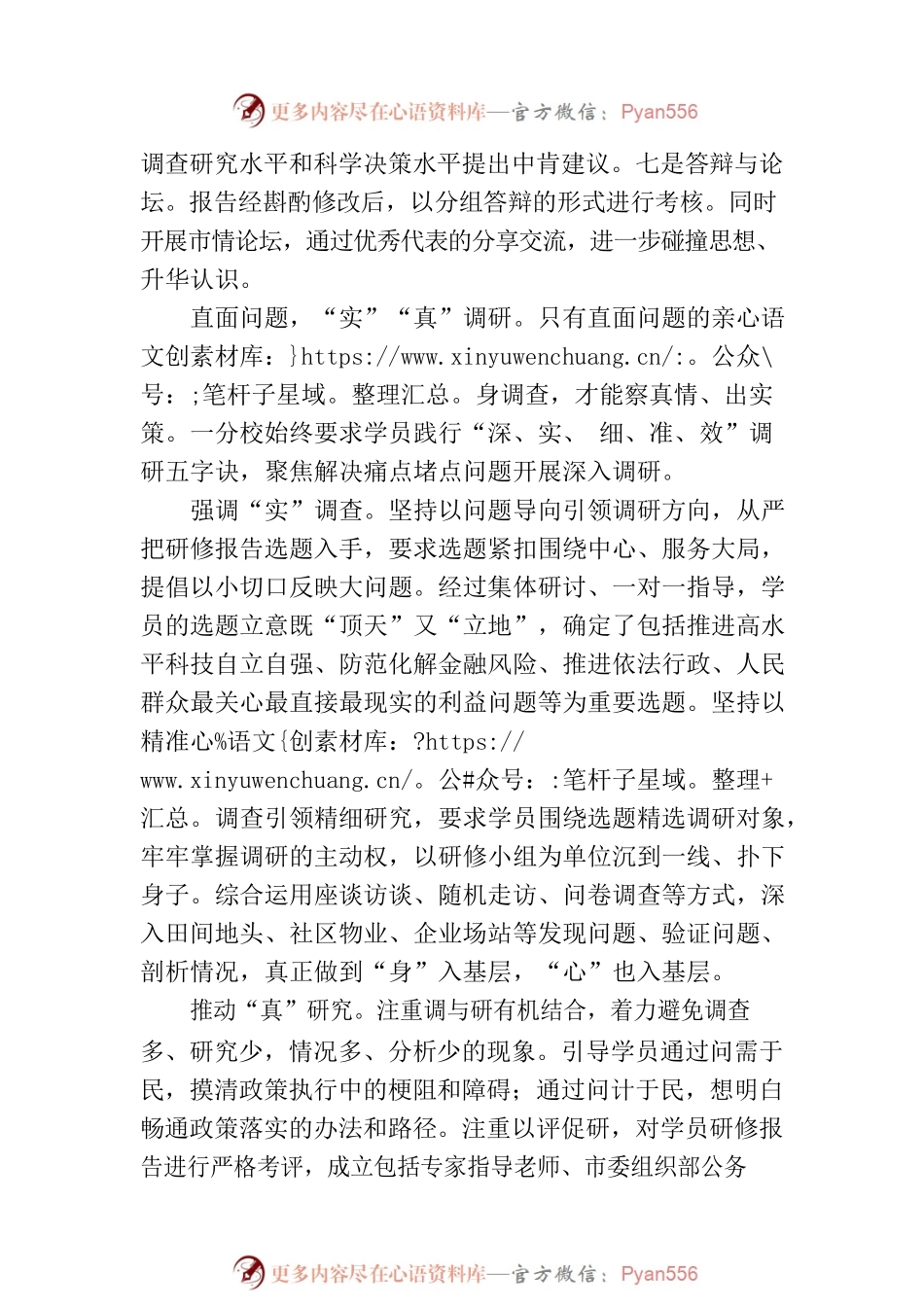 直奔问题去 为党献良策.docx_第2页
