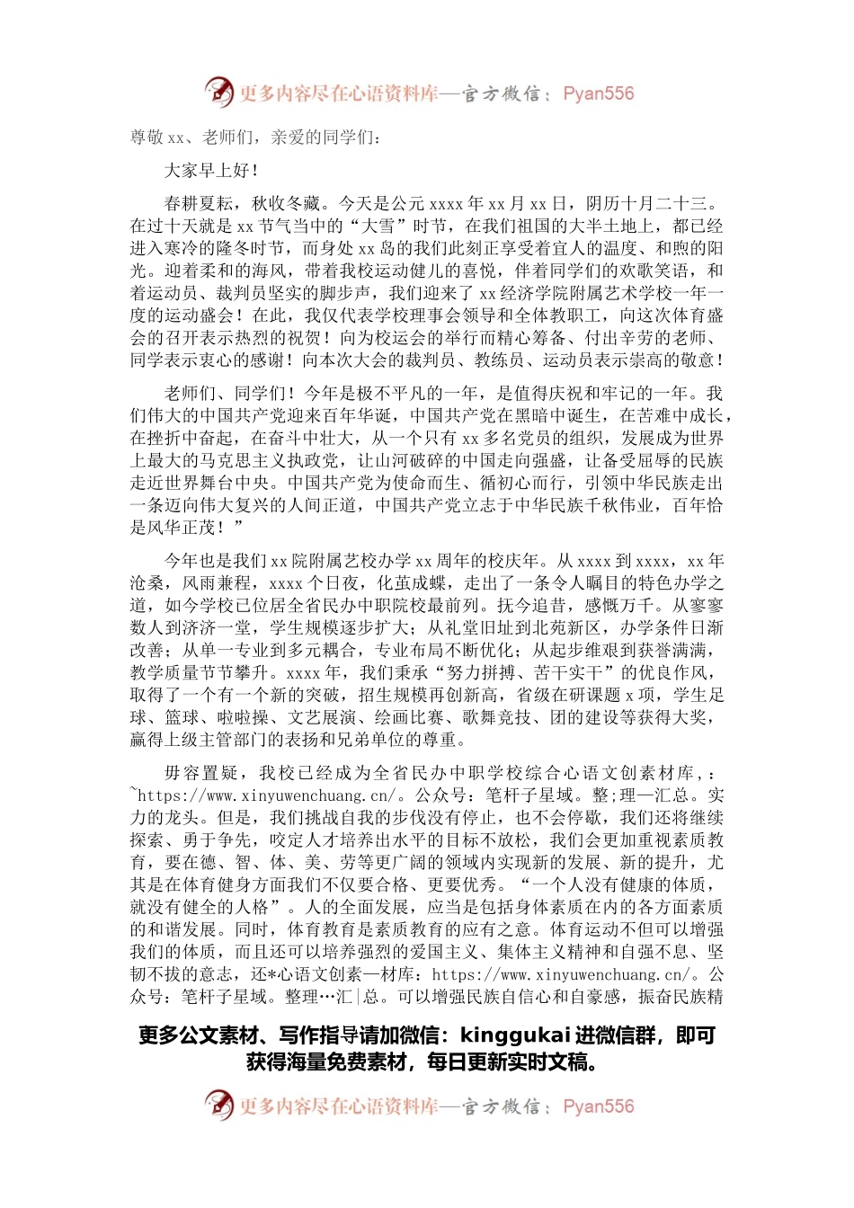 校长在学校田径运动会开幕式上的致辞.docx_第1页