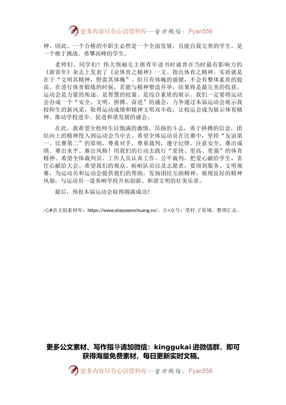 校长在学校田径运动会开幕式上的致辞.docx_第2页