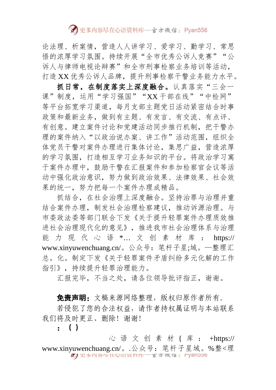 检察院在市直机关党建工作督导推进会上的汇报发言.docx_第2页