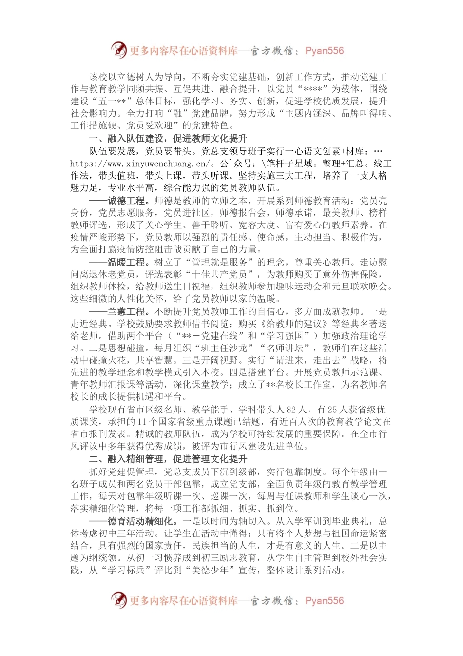 某学校“融”党建品牌案例.docx_第1页