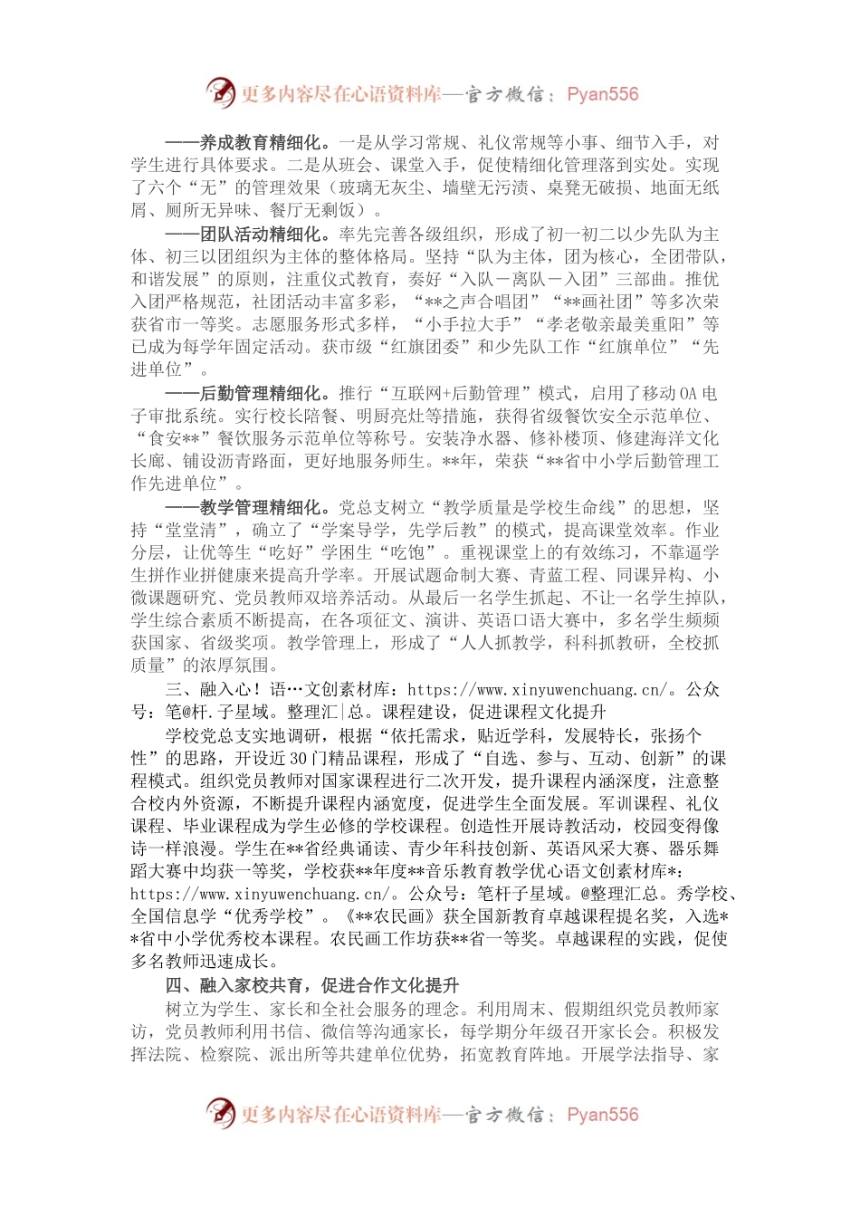 某学校“融”党建品牌案例.docx_第2页