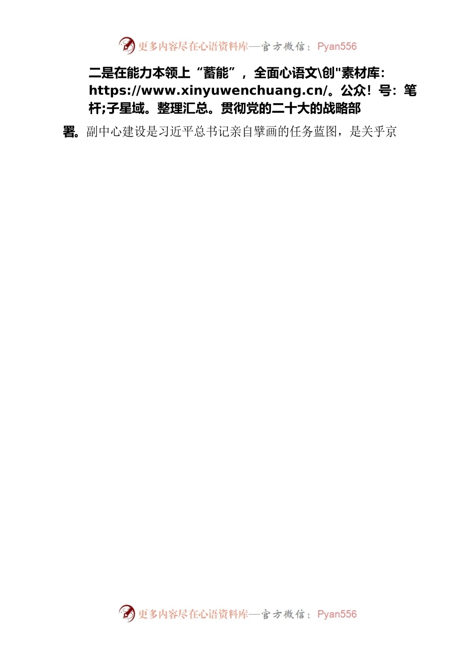 深学细悟、以学促干，在新时代副中心发展进程中展现基层担当.docx_第2页