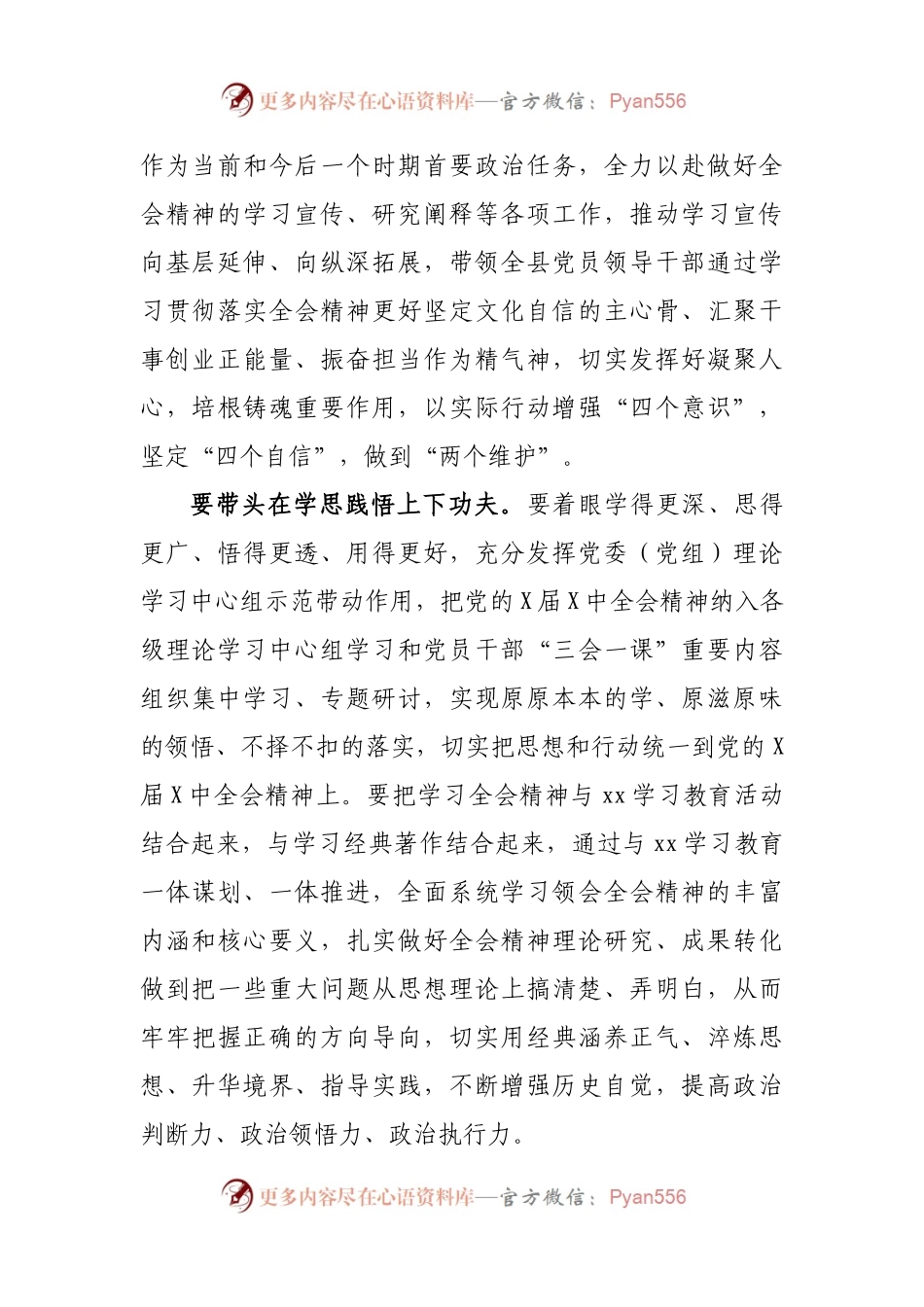 某县委宣传部长学习贯彻X届X中X会精神研讨发言材料.docx_第2页