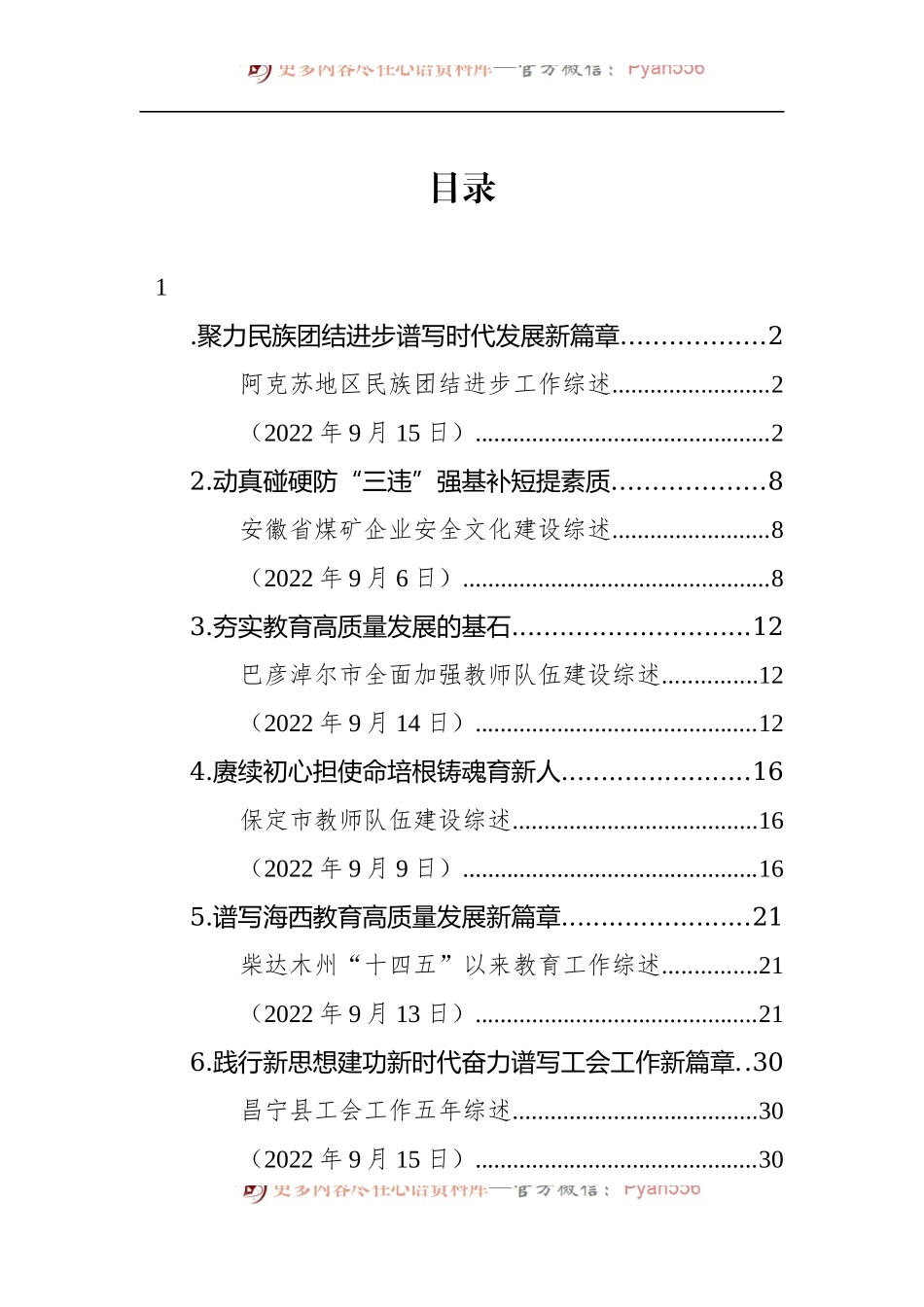 汇编1558-2022年各类综述-45篇.docx_第1页
