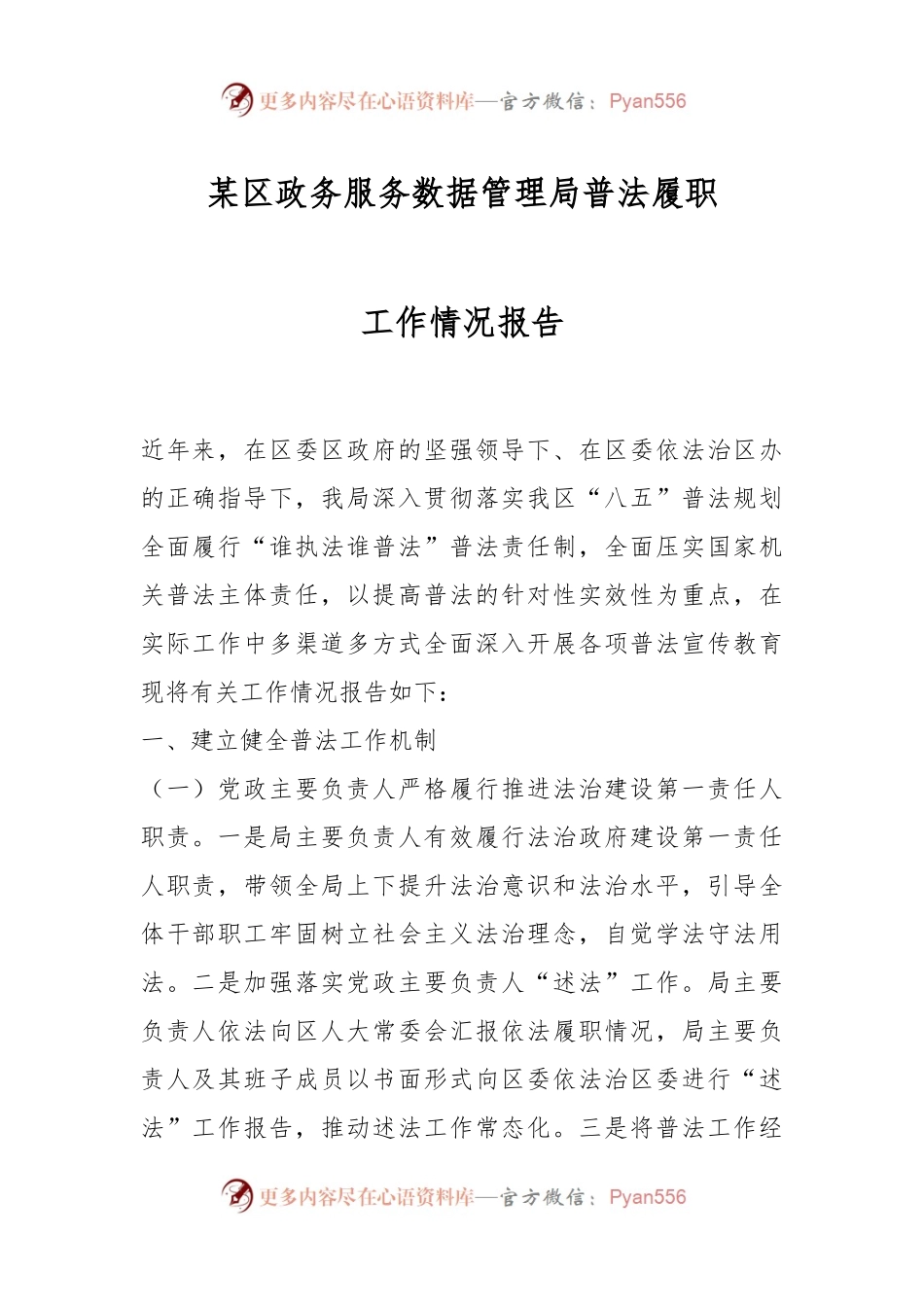 某区政务服务数据管理局普法履职工作情况报告.docx_第1页