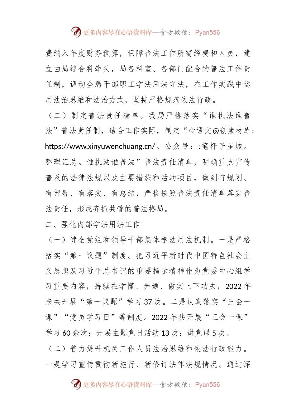某区政务服务数据管理局普法履职工作情况报告.docx_第2页
