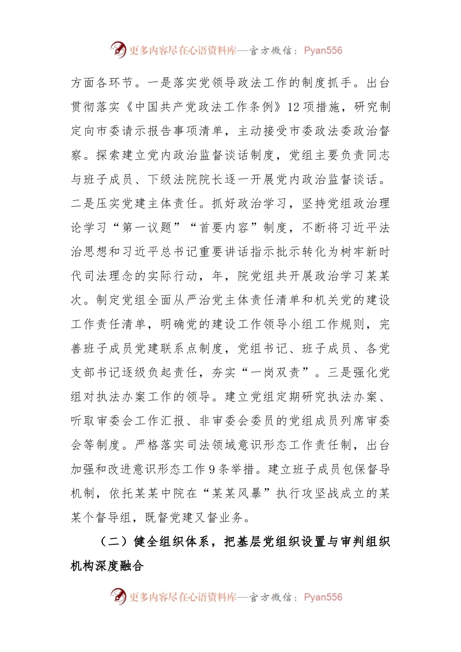 某某市法院关于法院党建与业务深度融合的调研报告.docx_第2页