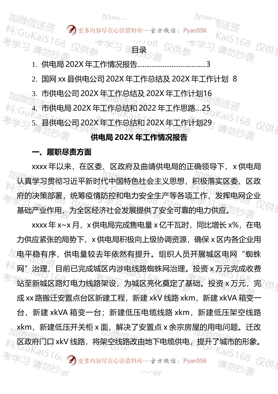 电局（公司）202X年工作总结和2022年工作思路汇编.docx_第1页