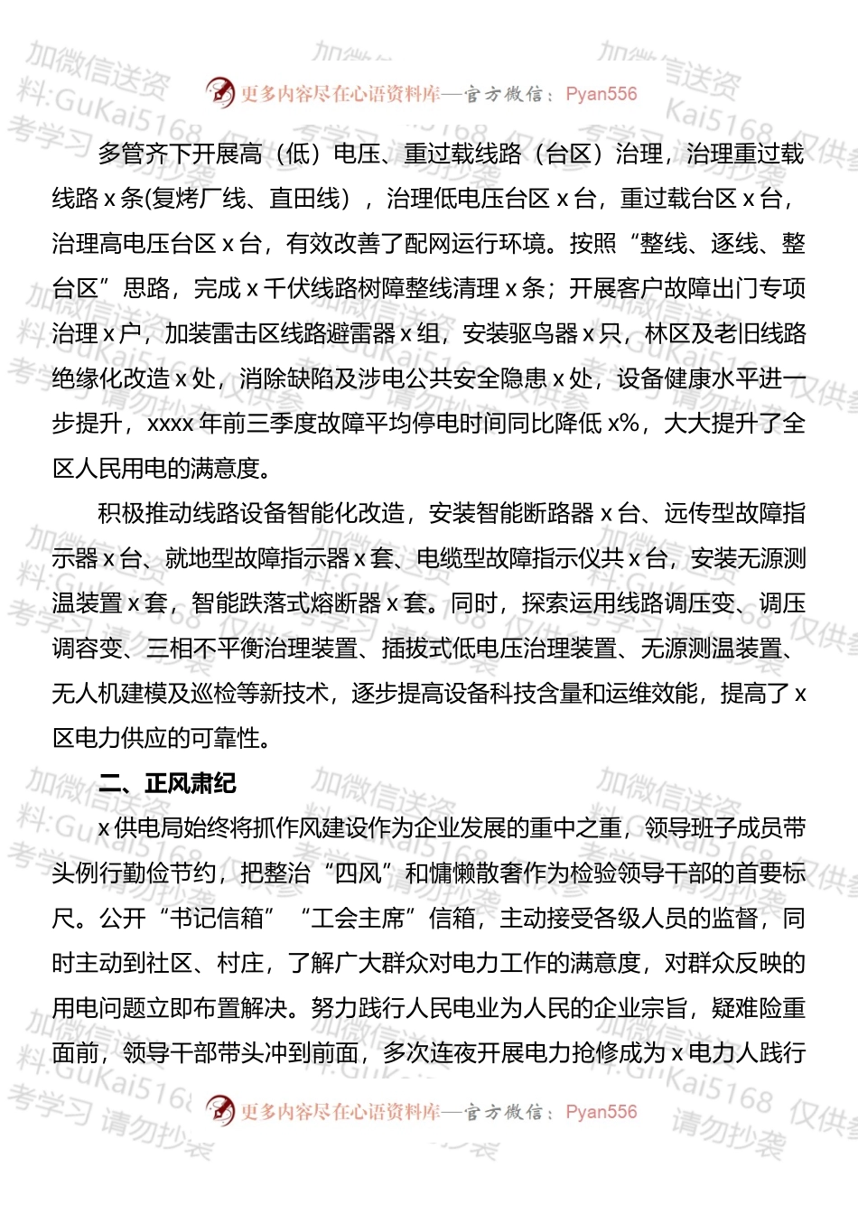 电局（公司）202X年工作总结和2022年工作思路汇编.docx_第2页
