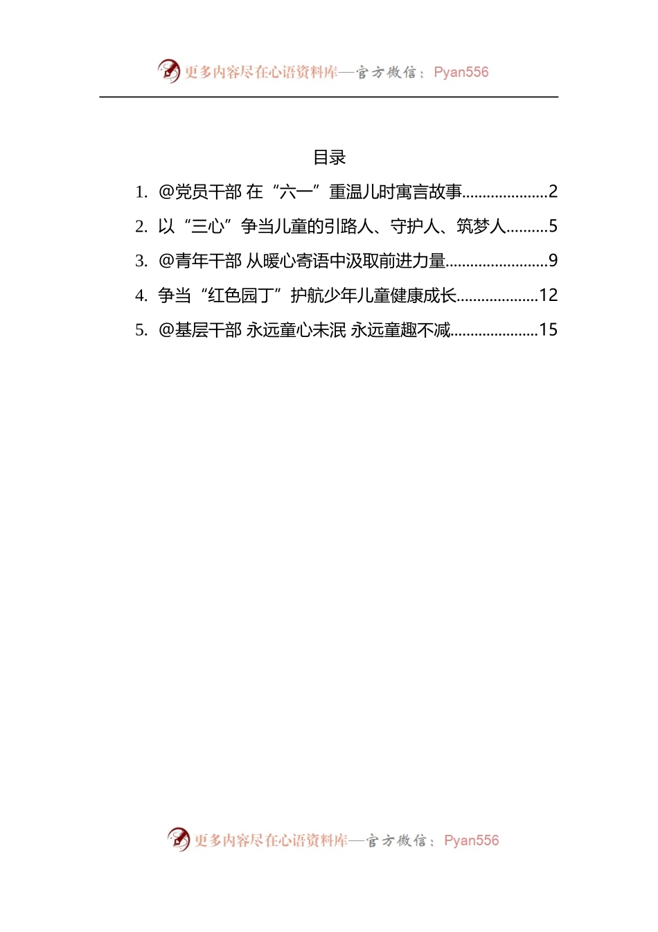 汇编444-致中国儿童中心成立40周年的贺信学习心得体会-5篇.docx_第1页