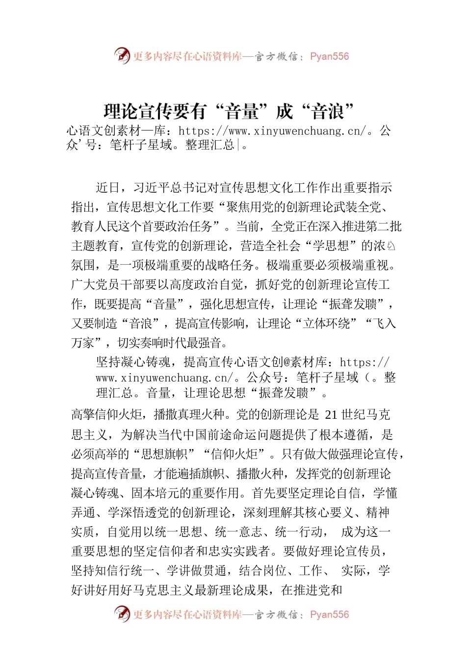 理论宣传要有“音量”成“音浪”.docx_第1页