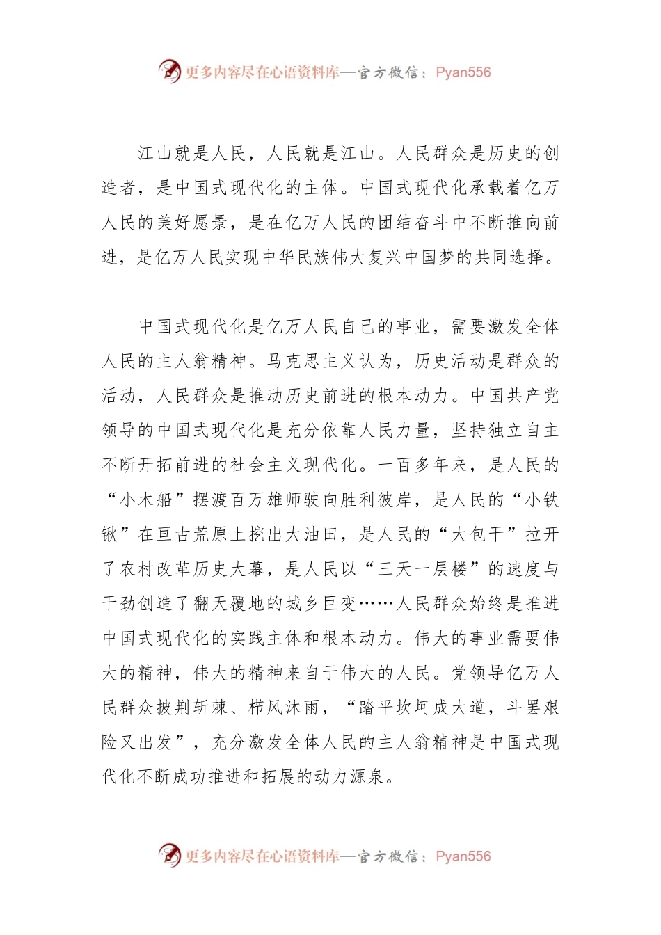 激发“主人翁”精神主题党课讲稿.docx_第2页