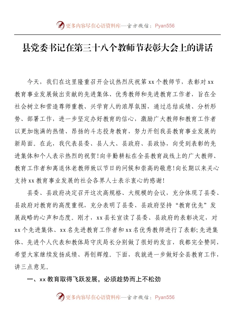 汇编1204-在第三十八个教师节表彰大会上的讲话-15篇.docx_第2页