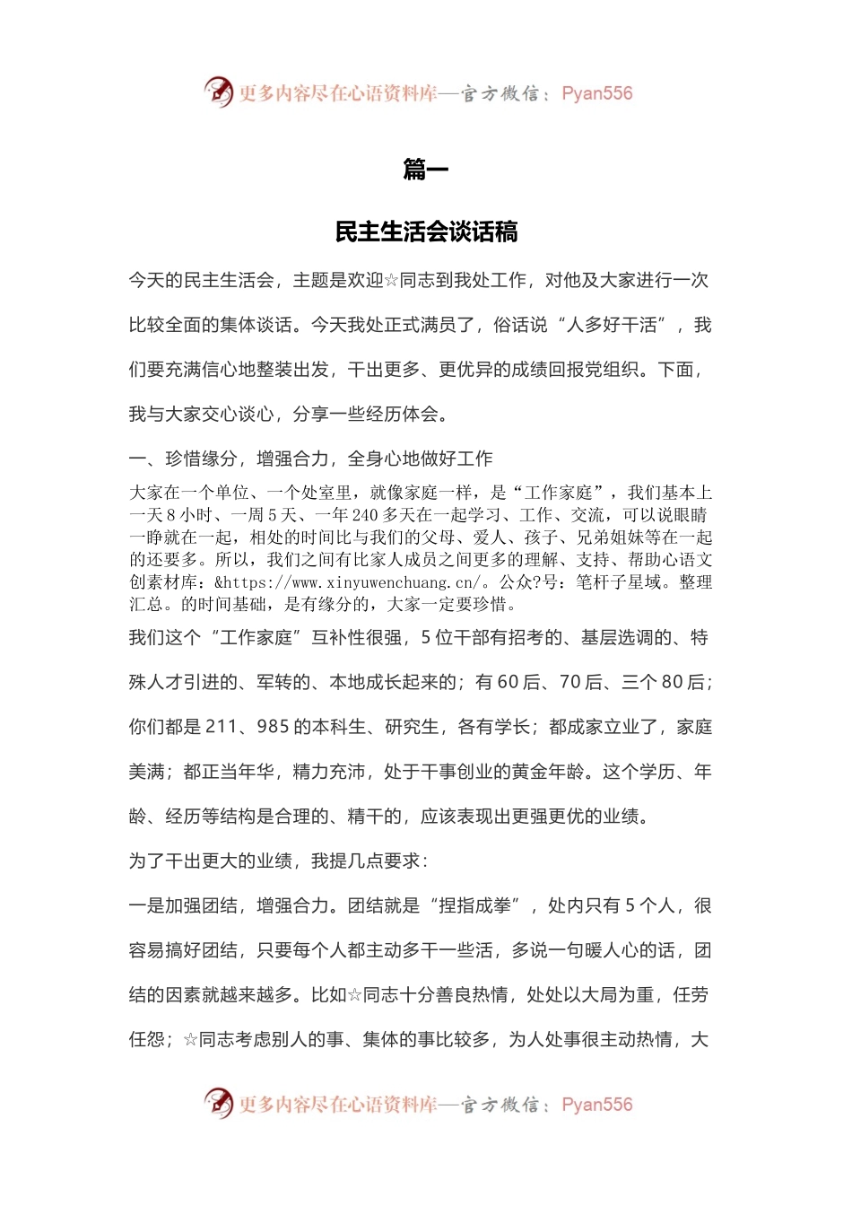 民主生活会班子成员谈心谈话记录稿.docx_第1页