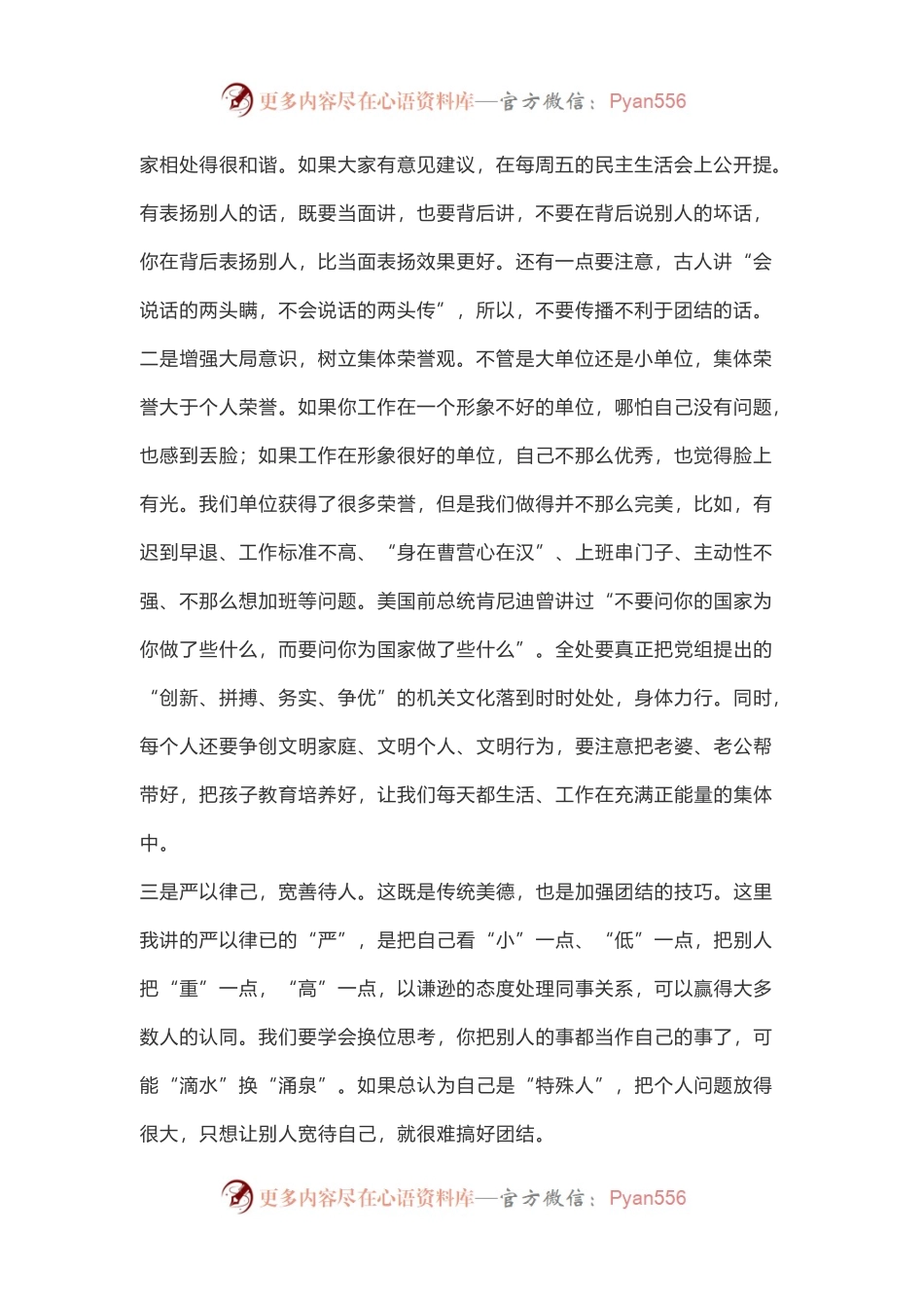 民主生活会班子成员谈心谈话记录稿.docx_第2页