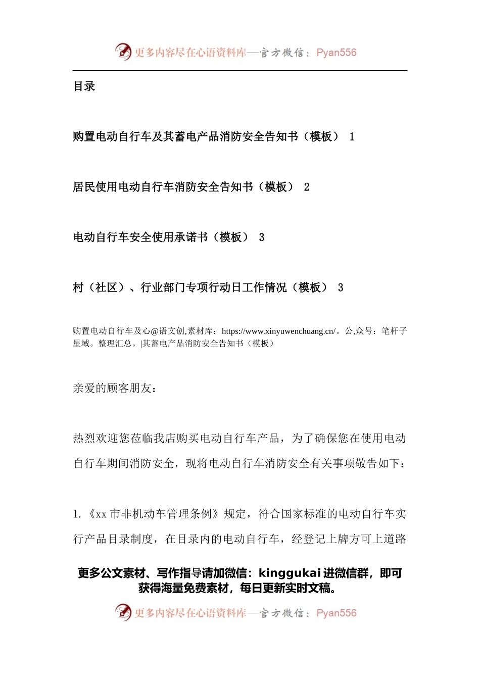 消防安全告知书（模板）汇编（4篇） .docx_第1页