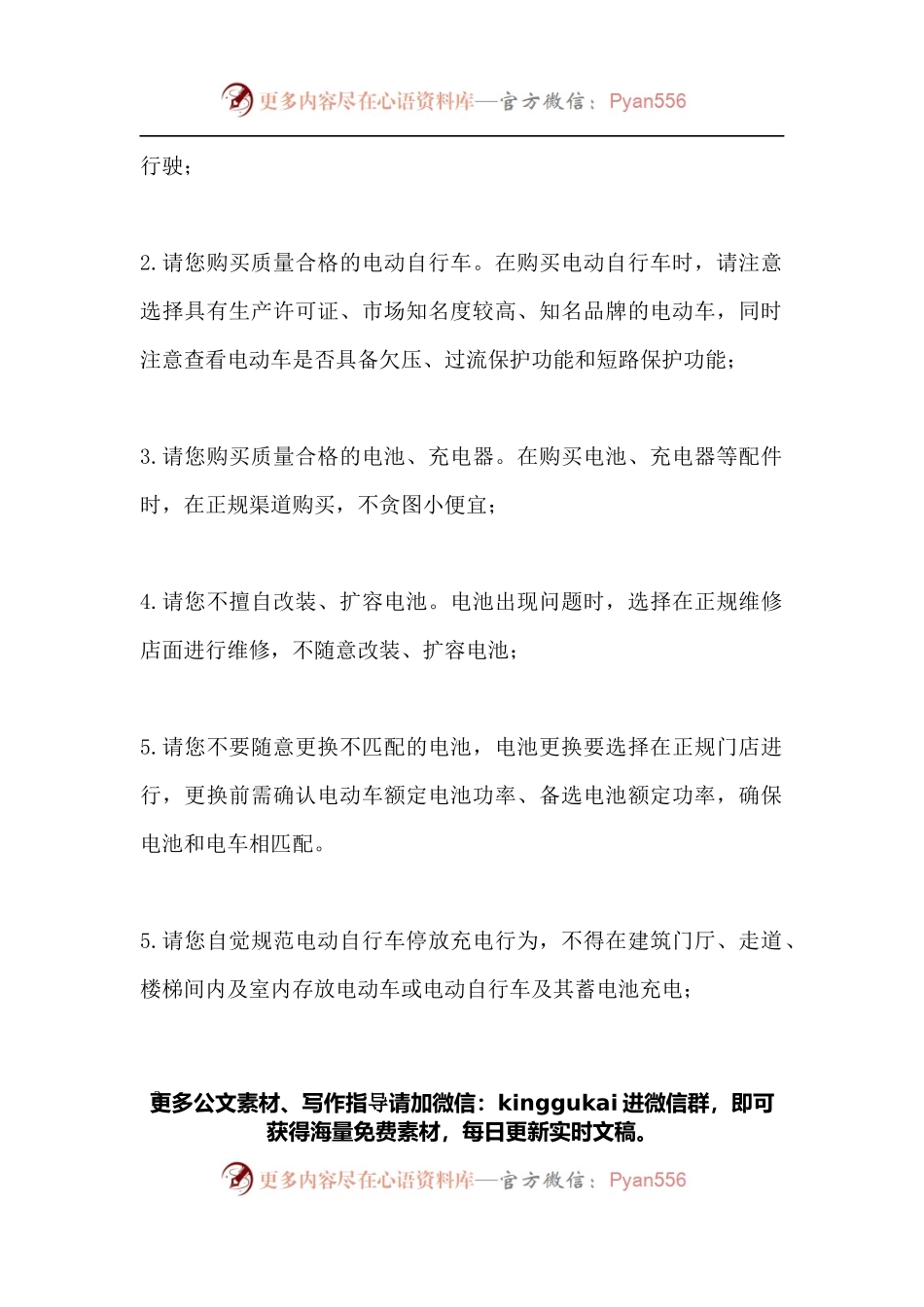 消防安全告知书（模板）汇编（4篇） .docx_第2页