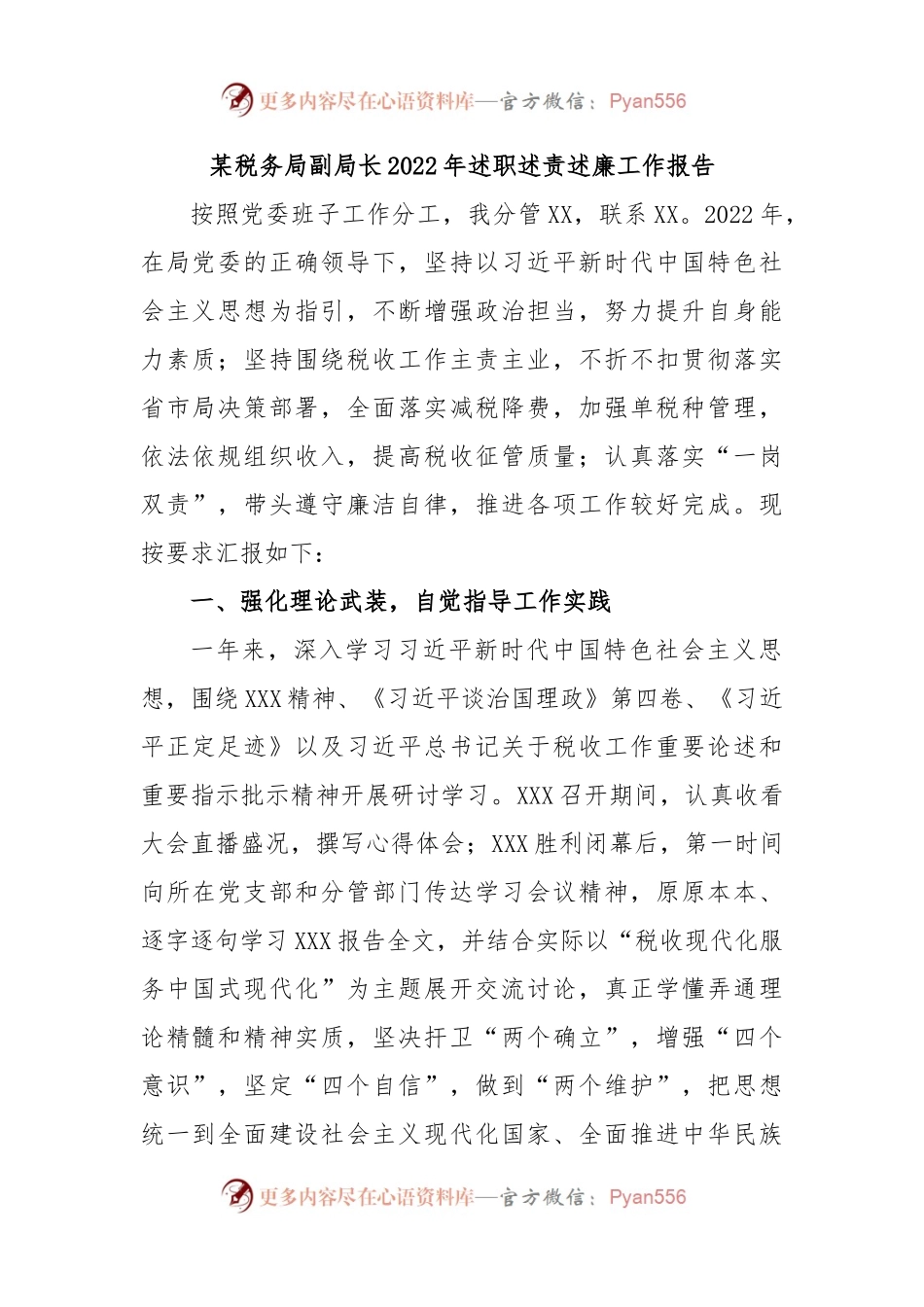 某税务局副局长2022年述职述责述廉工作报告.docx_第1页