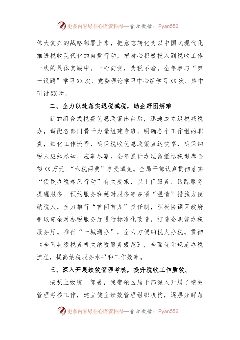 某税务局副局长2022年述职述责述廉工作报告.docx_第2页