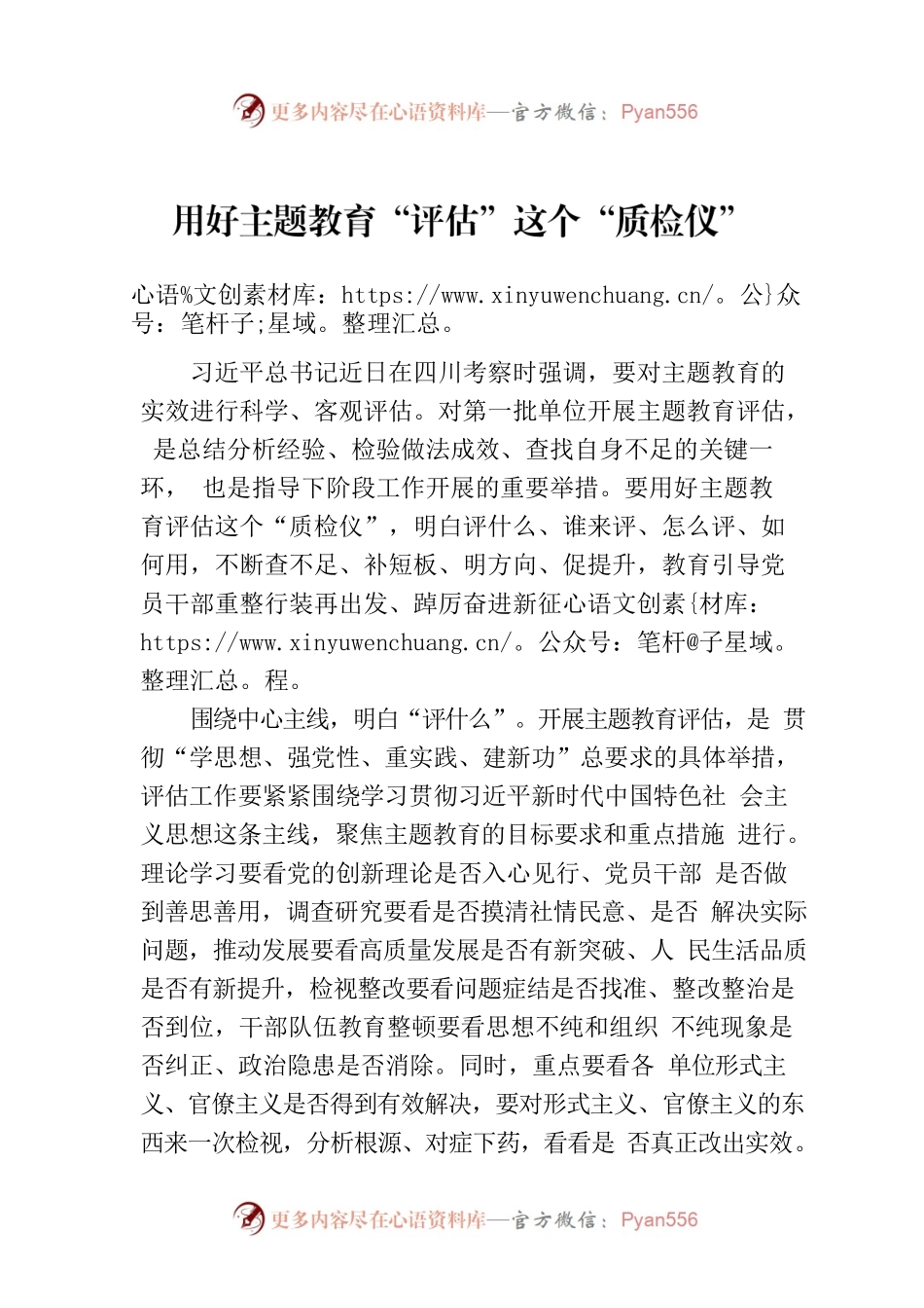 用好主题教育“评估”这个“质检仪”.docx_第1页