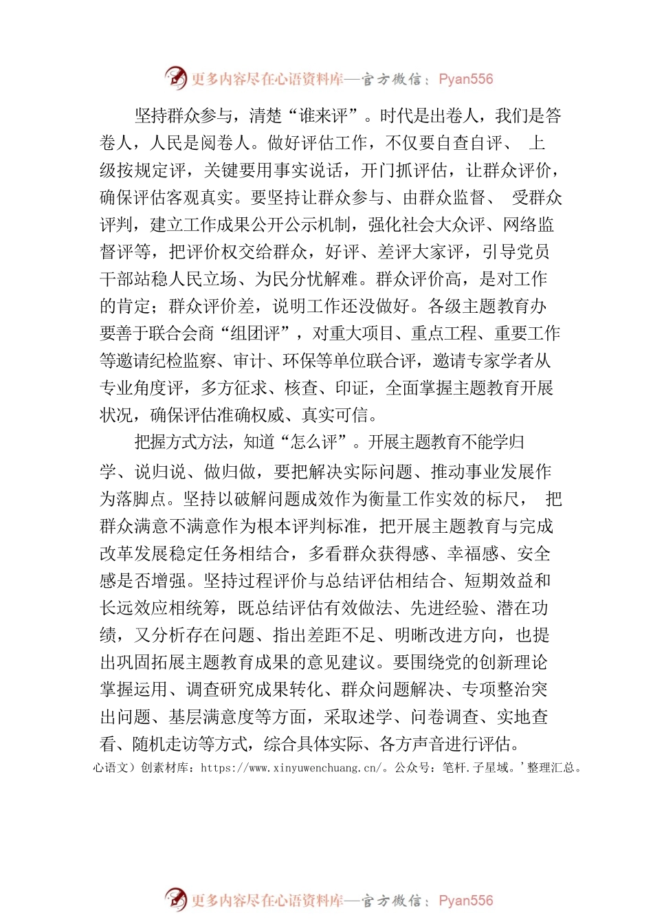用好主题教育“评估”这个“质检仪”.docx_第2页