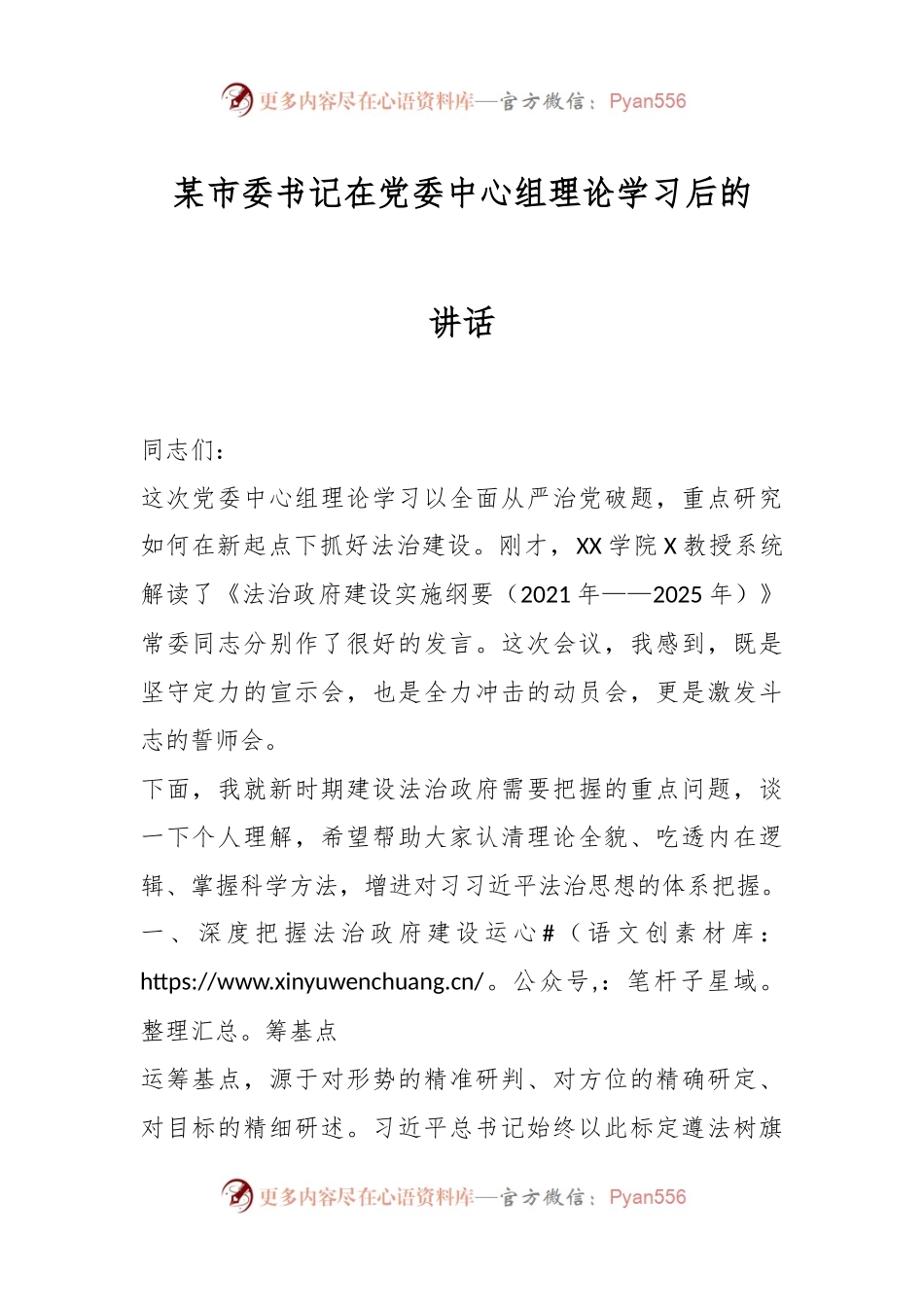 某市委书记在党委中心组理论学习后的讲话.docx_第1页