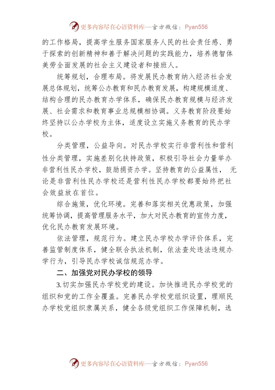湘潭市人民政府关于鼓励社会力量兴办教育促进民办教育健康发展的实施意见.docx_第2页