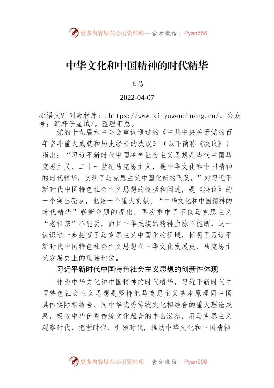 王易：中华文化和中国精神的时代精华.docx_第1页