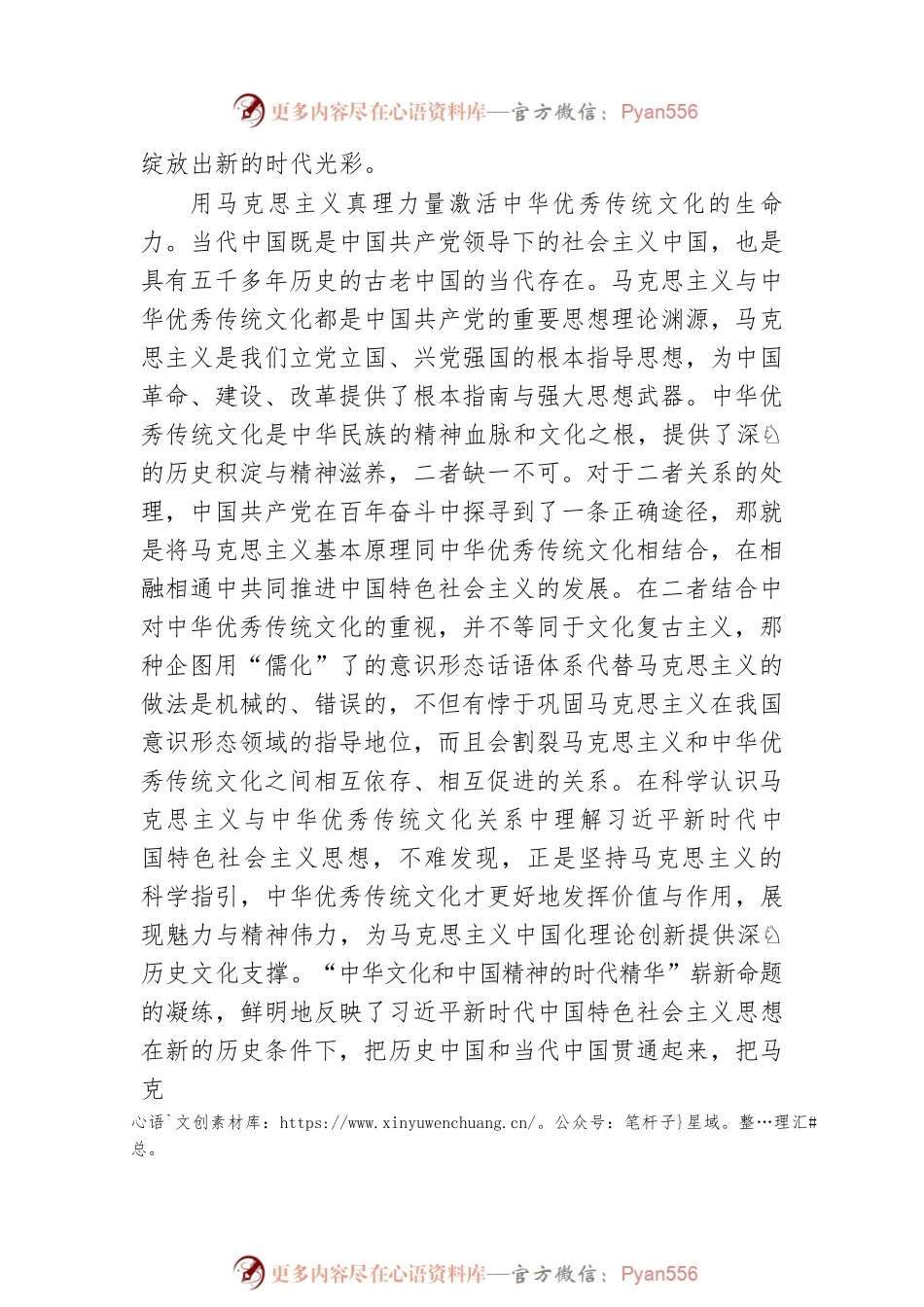 王易：中华文化和中国精神的时代精华.docx_第2页