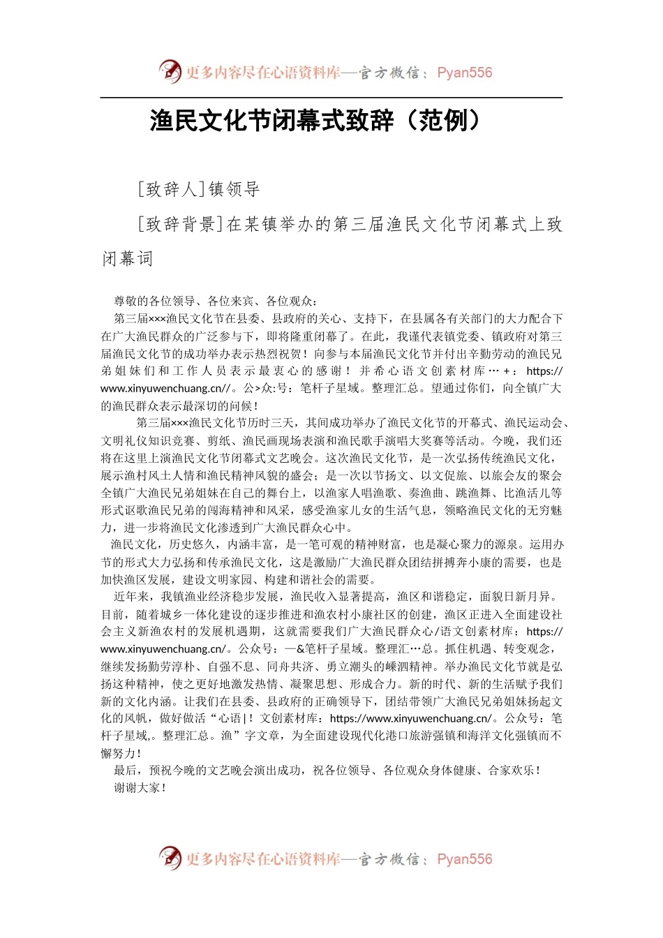 渔民文化节闭幕式致辞.docx_第1页