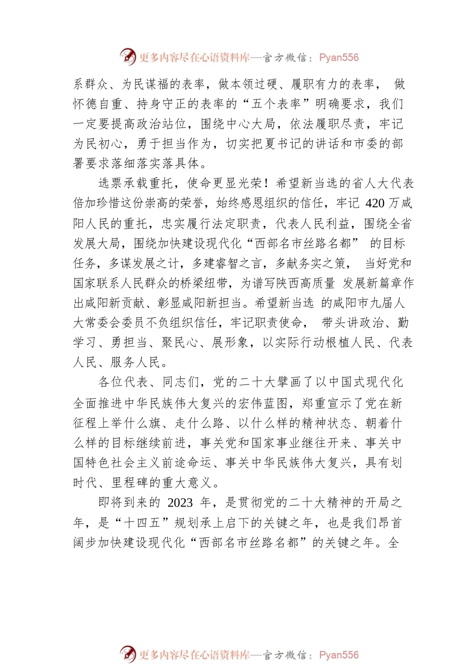汪文展：在市九届人大二次会议闭幕时的讲话（20221230）.docx_第2页