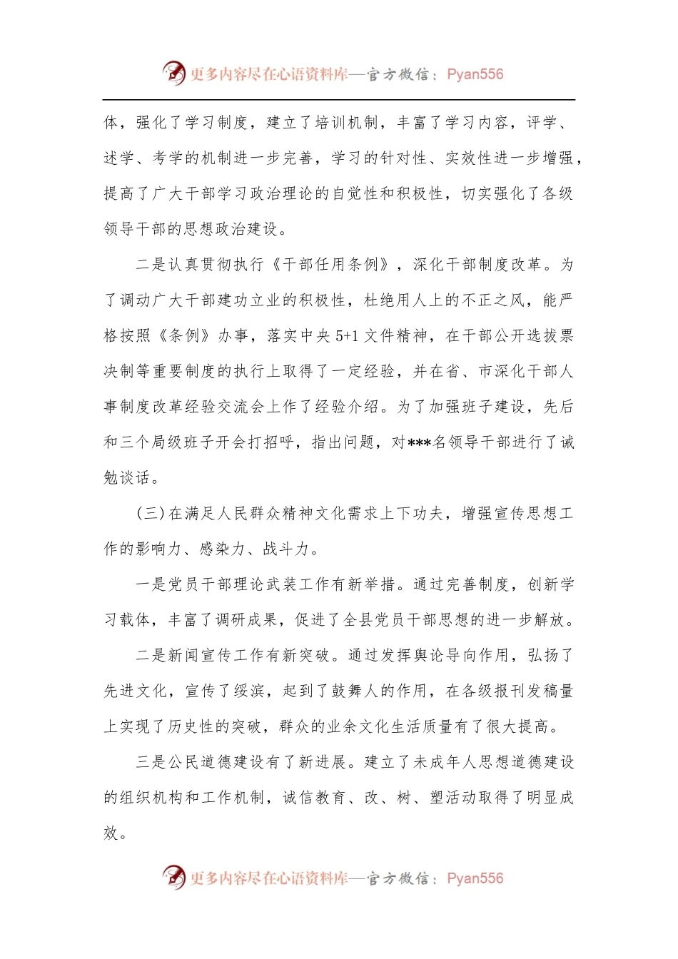 某区委宣传部关于全区意识形态风险隐患情况排查报.docx_第2页