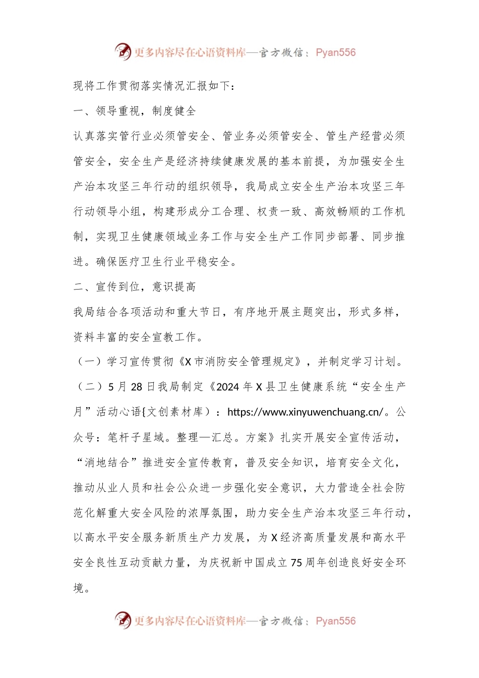 某系统2024年安全生产治本攻坚三年行动实施情况工作小结.docx_第2页