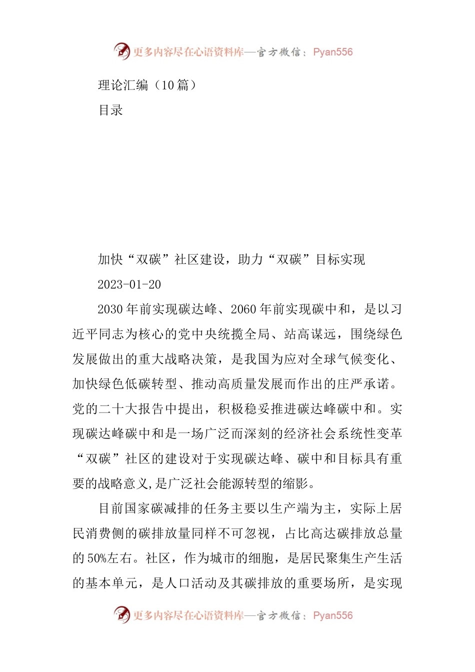 理论文稿汇编（10篇）.docx_第1页