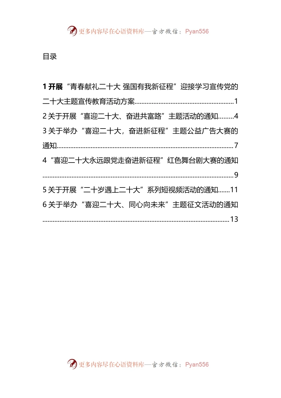 汇编252-喜迎二十大活动方案-6篇.docx_第1页