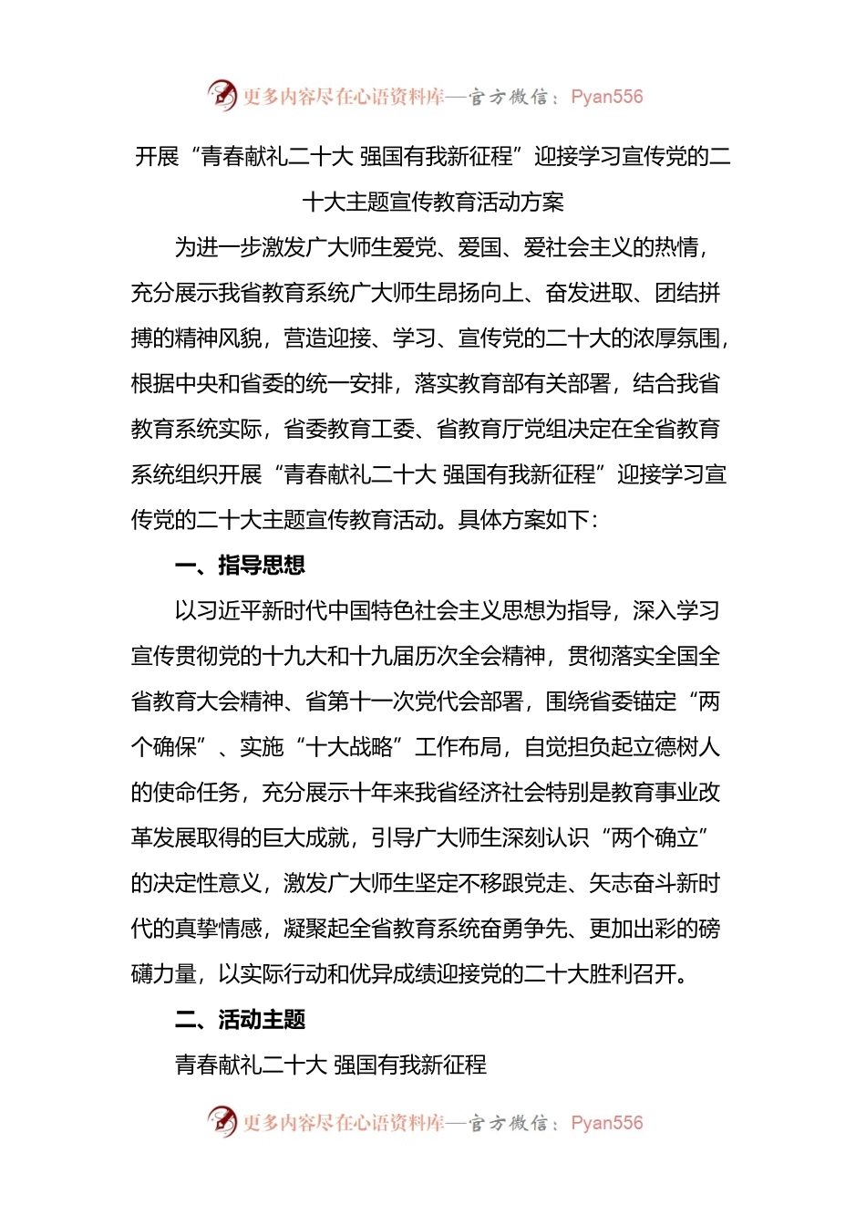 汇编252-喜迎二十大活动方案-6篇.docx_第2页
