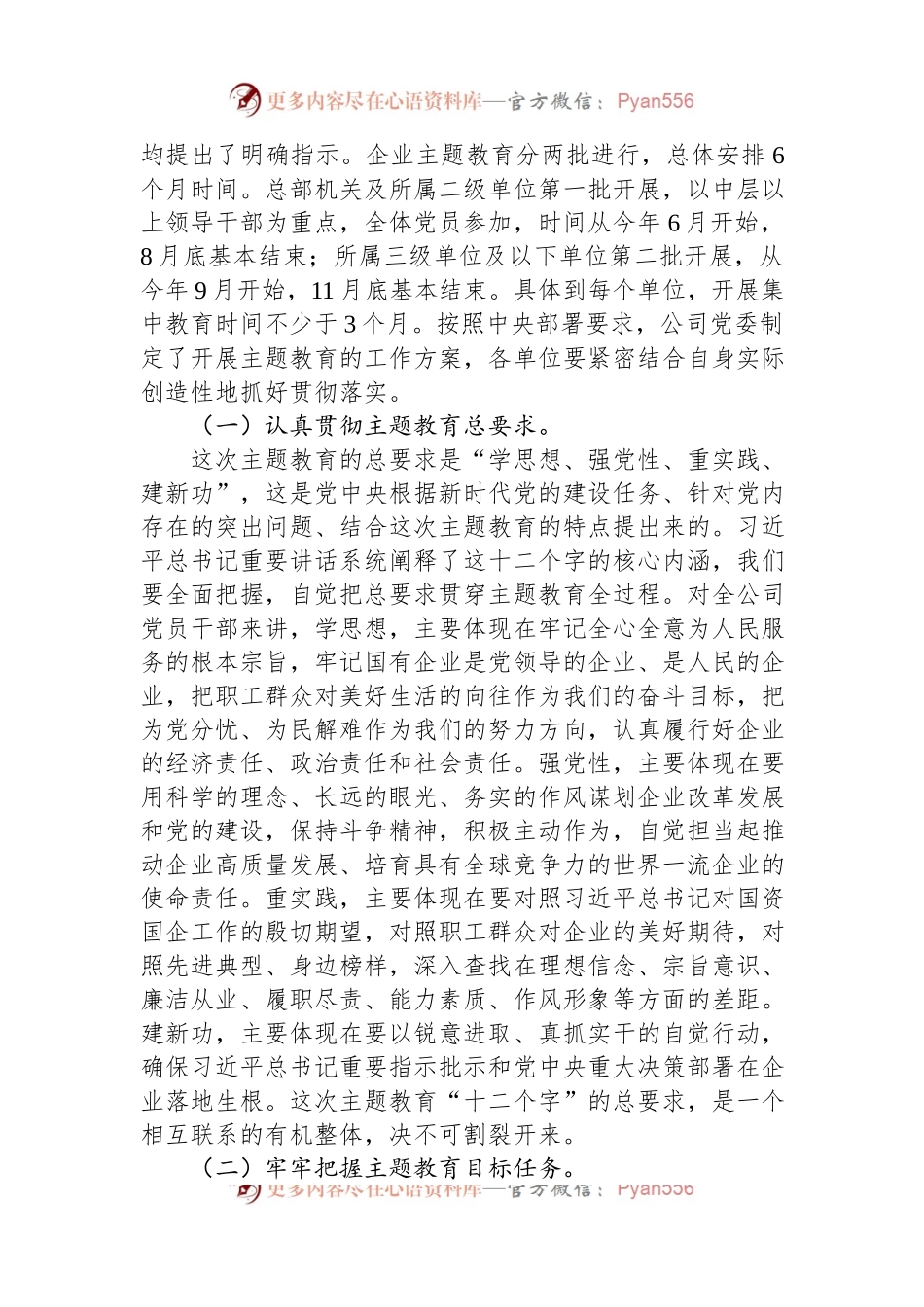 某国有企业开展学习贯彻主题教育实施方案.docx_第2页