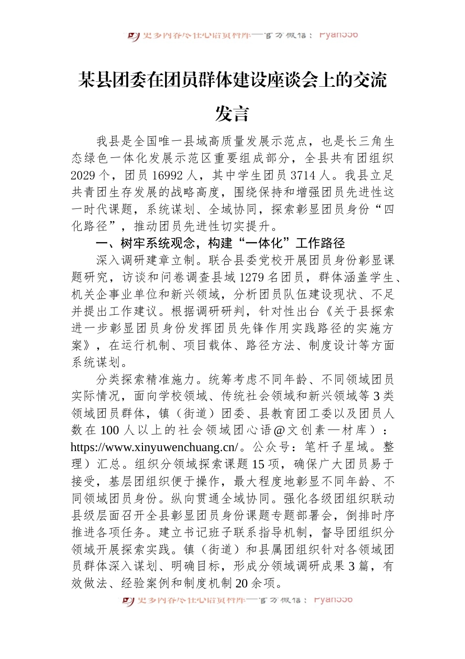 某县团委在团员群体建设座谈会上的交流发言.docx_第1页