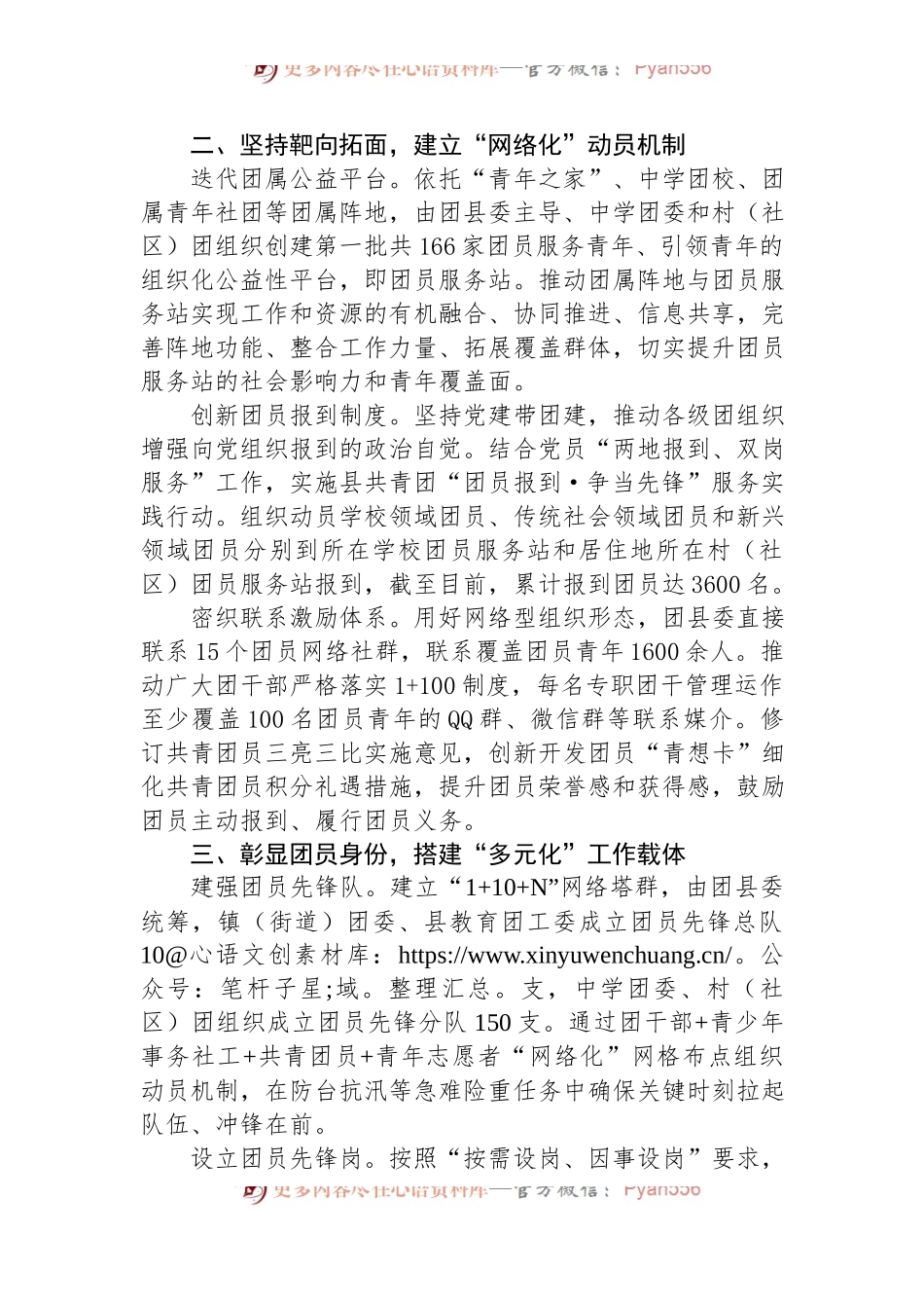 某县团委在团员群体建设座谈会上的交流发言.docx_第2页