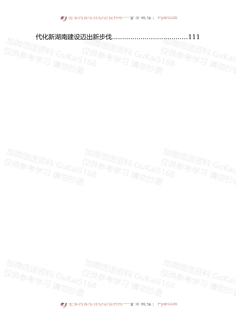 汇编1995-湖南省委书记张庆伟讲话及署名文章-16篇.docx_第2页
