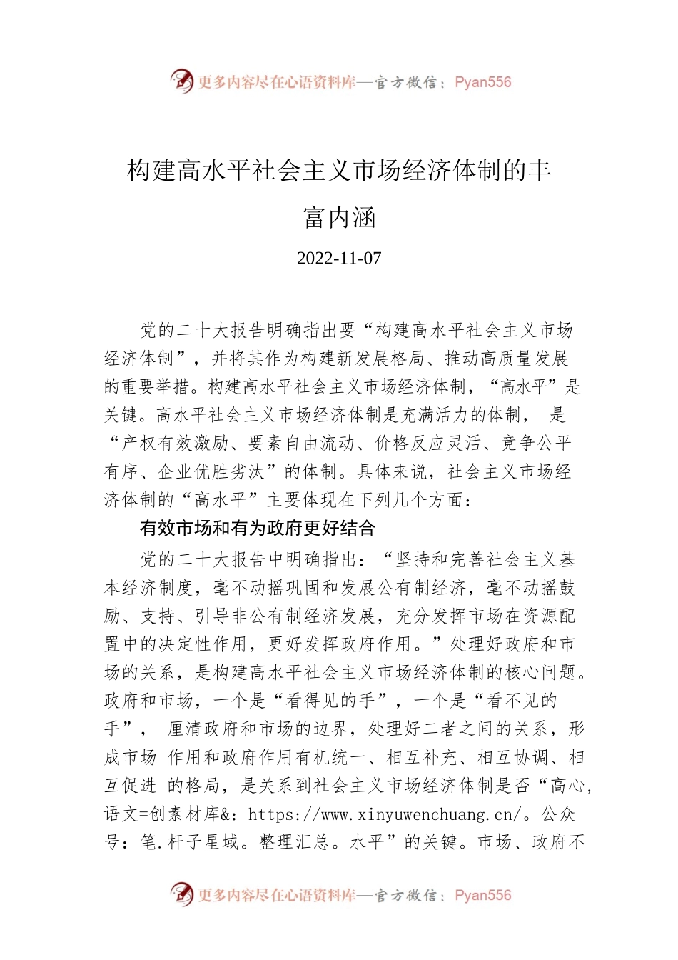 构建高水平社会主义市场经济体制的丰富内涵.docx_第1页