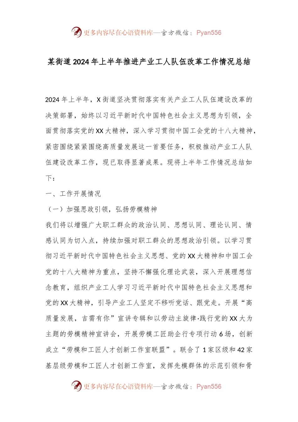 某街道2024年上半年推进产业工人队伍改革工作情况总结.docx_第1页