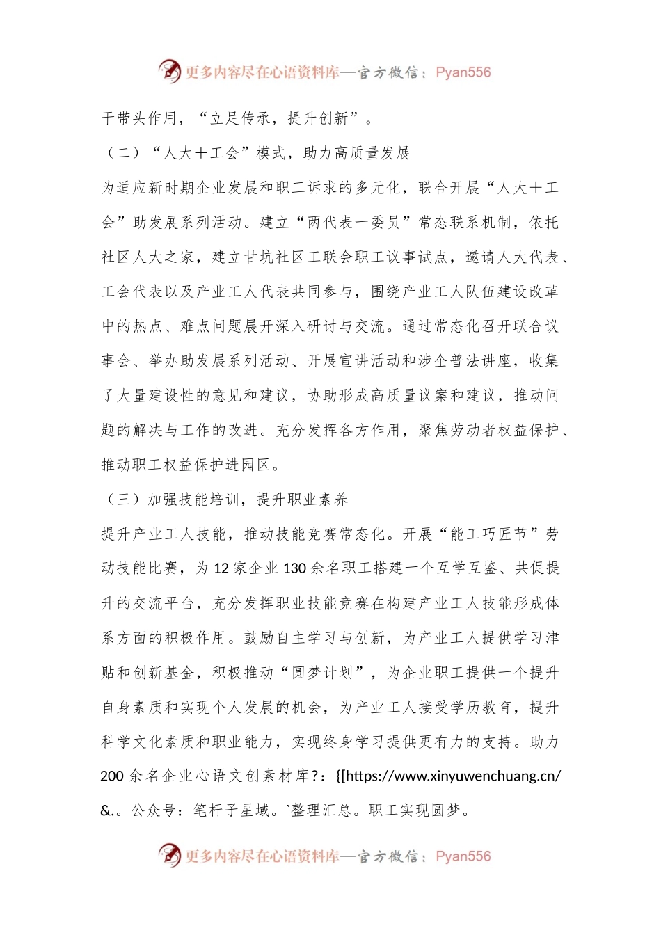 某街道2024年上半年推进产业工人队伍改革工作情况总结.docx_第2页