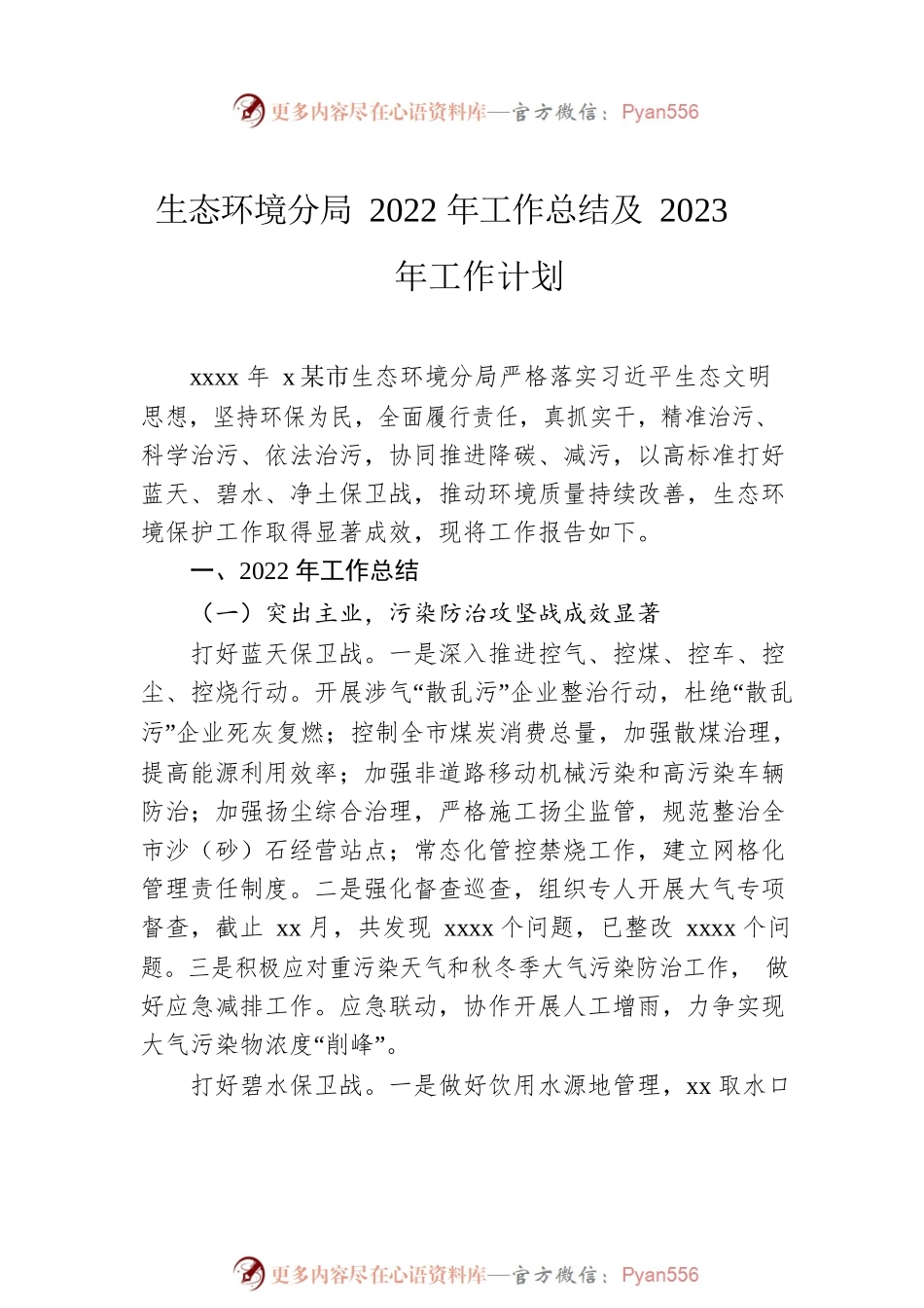 生态环境分局2022年工作总结及2023年工作计划汇编（4篇）.docx_第2页
