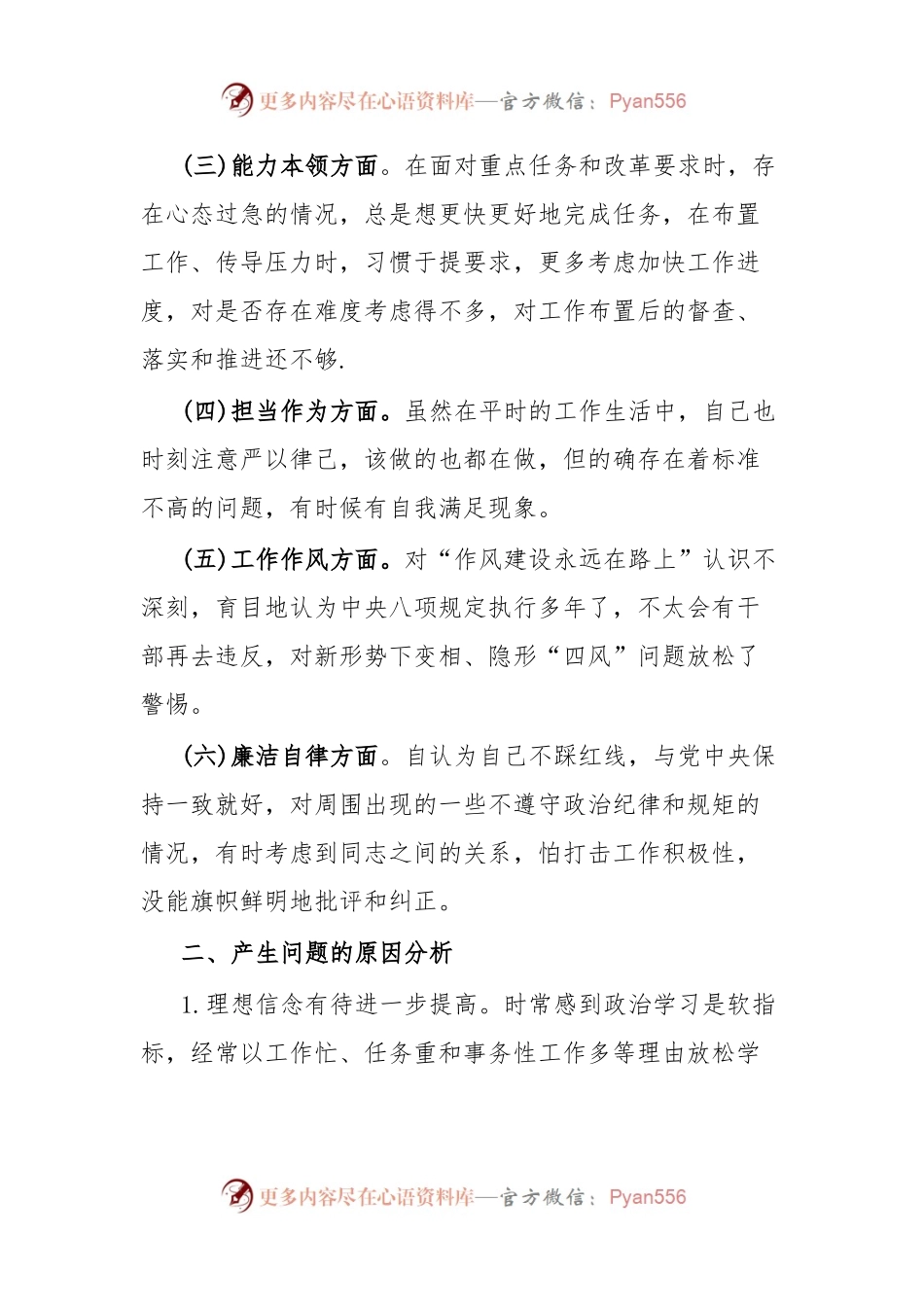 某党支部书记主题教育专题 组织生活会个人剖析材料.docx_第2页