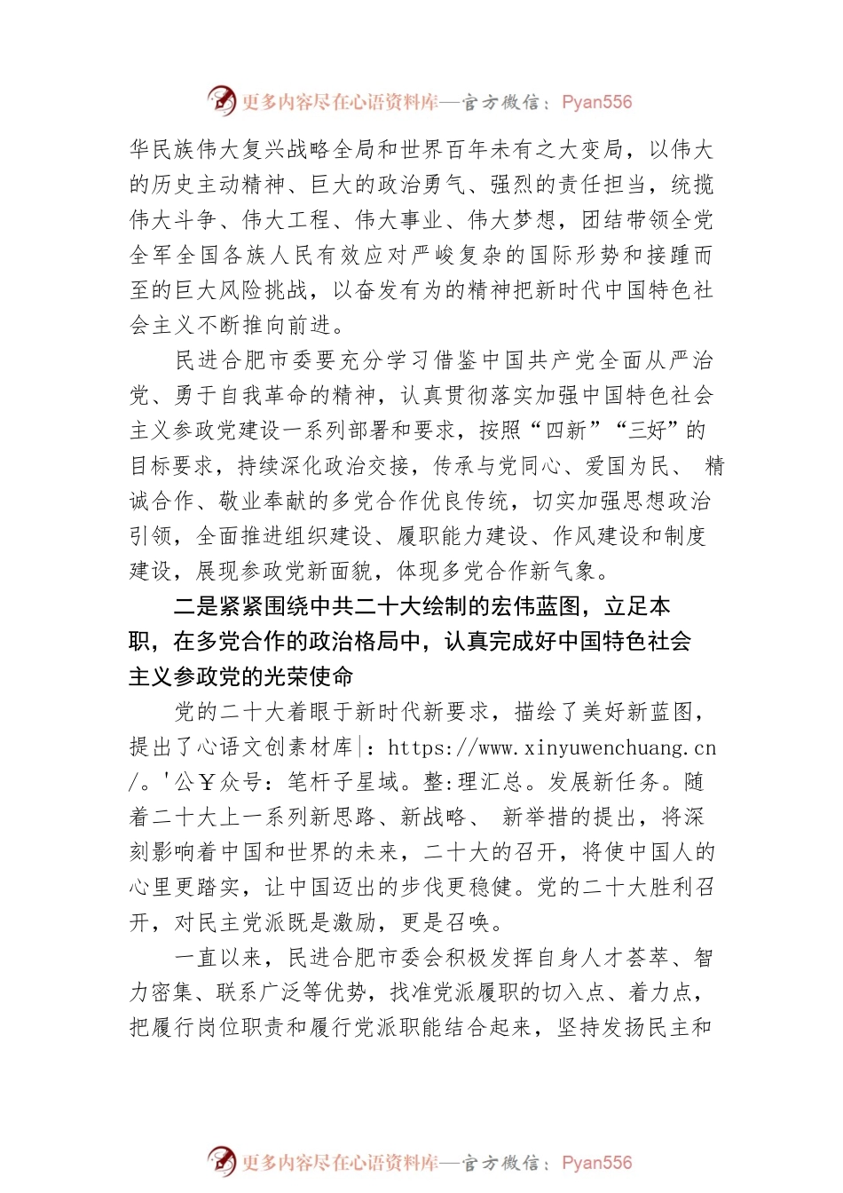 民进合肥市委员会：跟共产党走  在正道上行（20221111）.docx_第2页