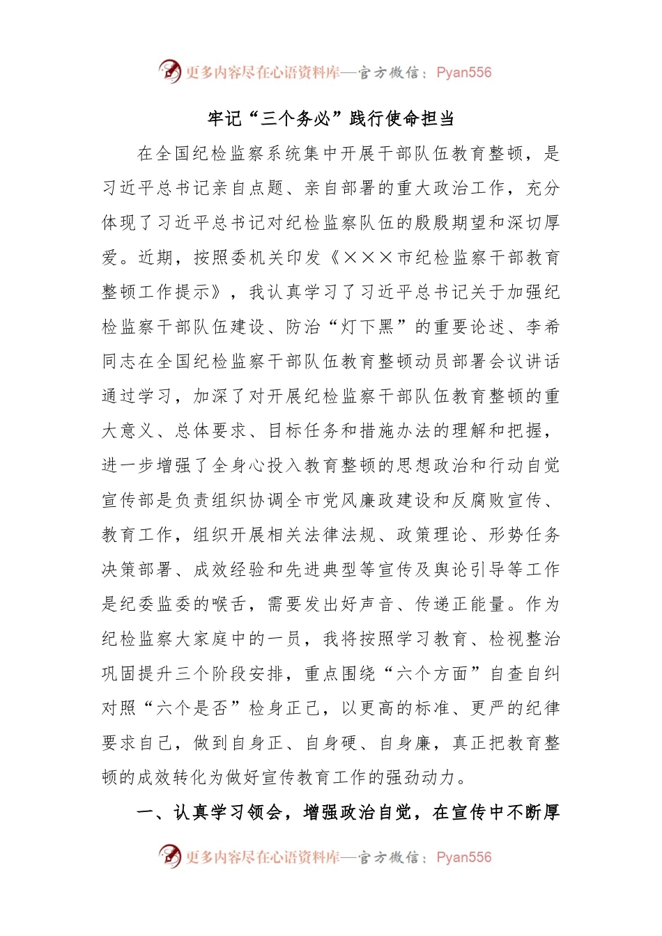 牢记“三个务必”践行使命担当.docx_第1页