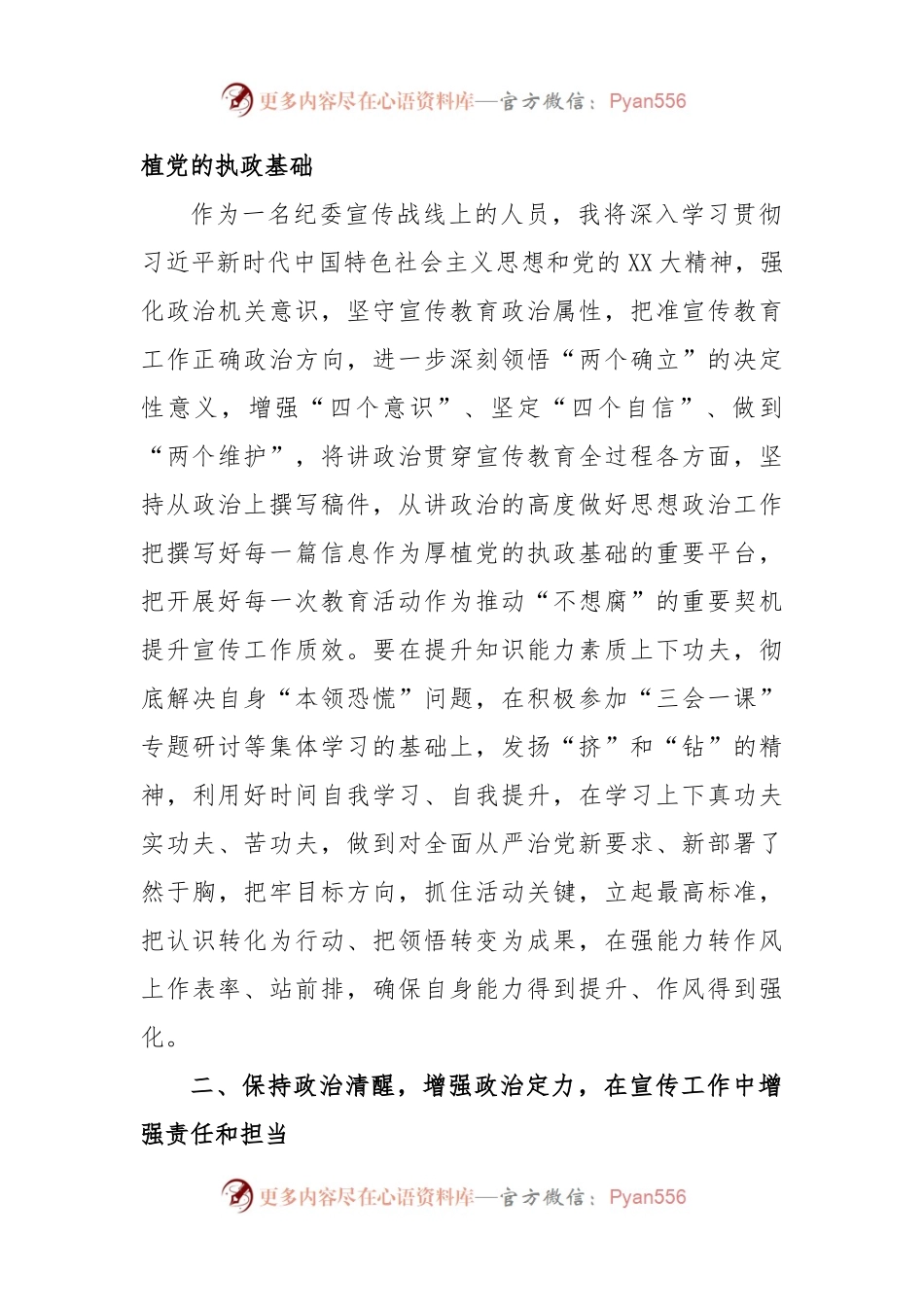 牢记“三个务必”践行使命担当.docx_第2页